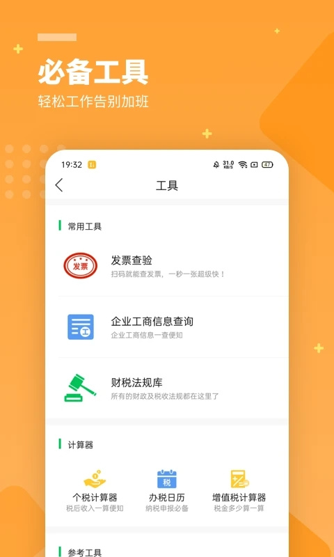 柠檬云财务app截图1: