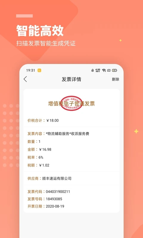 柠檬云财务app截图2: