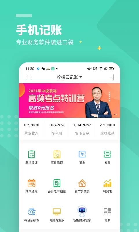 柠檬云财务app截图3: