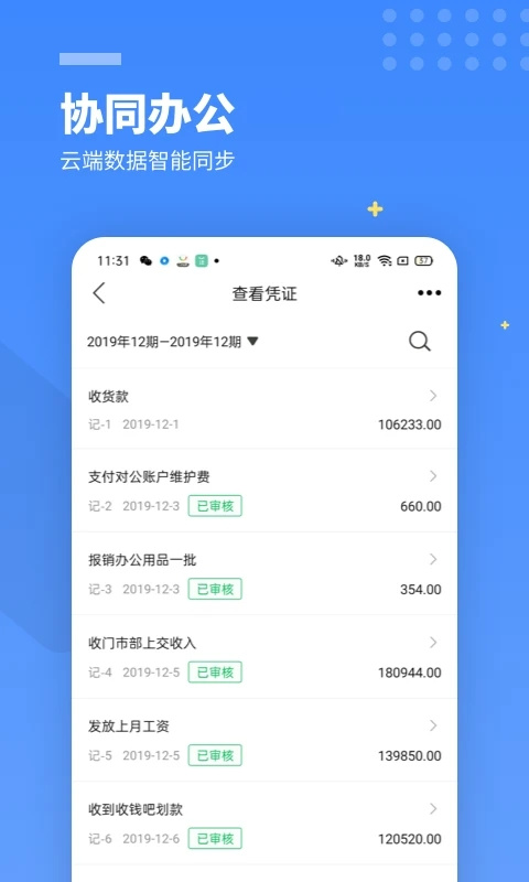 柠檬云财务app截图4: