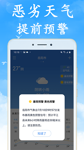 天氣早知道app截圖2: