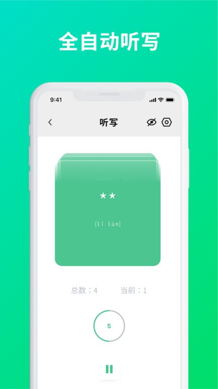 默写助手app截图1: