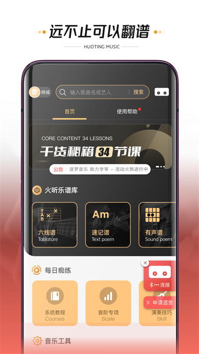 火听翻谱器app截图2: