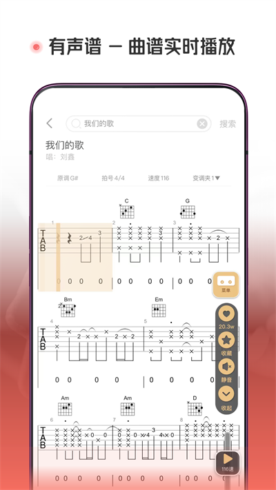 火听翻谱器app截图4: