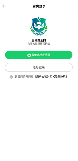 舌尖安全网app截图1: