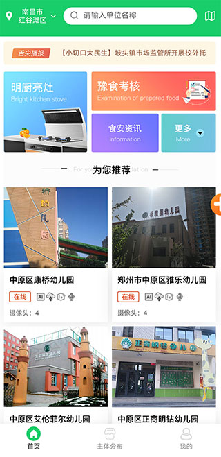 舌尖安全网app截图3: