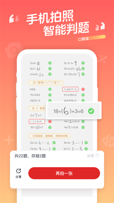 学而思口算截图1: