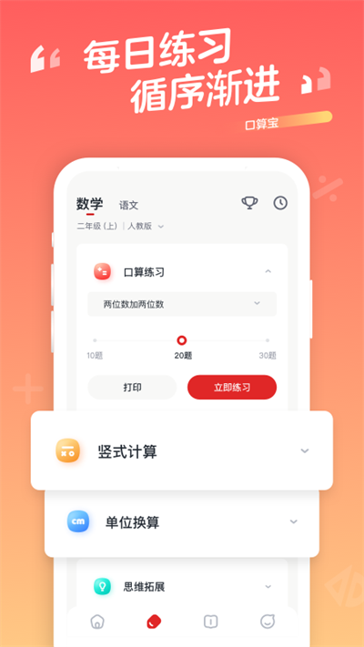 学而思口算截图3: