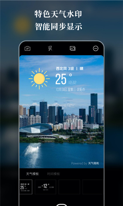 天气相机app截图4: