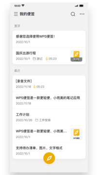 wps便签app截图1: