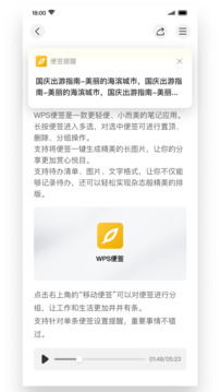 wps便签app截图2: