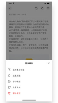 wps便签app截图3: