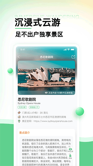 世界景点大全app安卓版截图3: