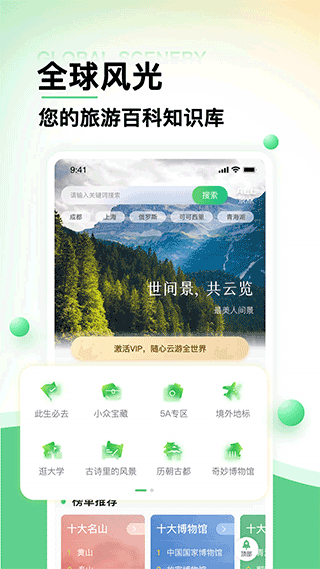 世界景点大全app安卓版截图2: