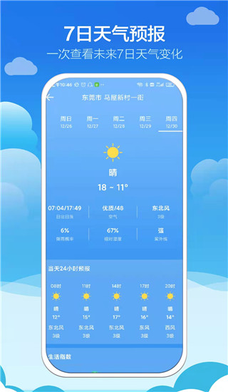 知趣天气app截图1: