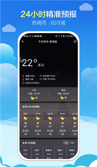 知趣天气app截图2: