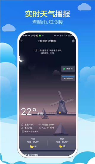 知趣天气app截图4: