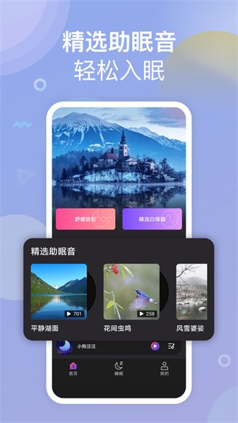 助眠小帮手app截图1: