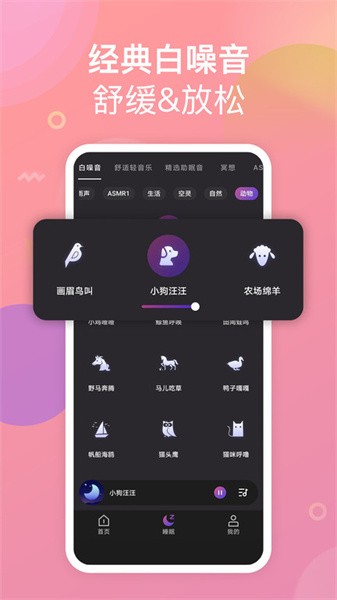 助眠小帮手app截图2: