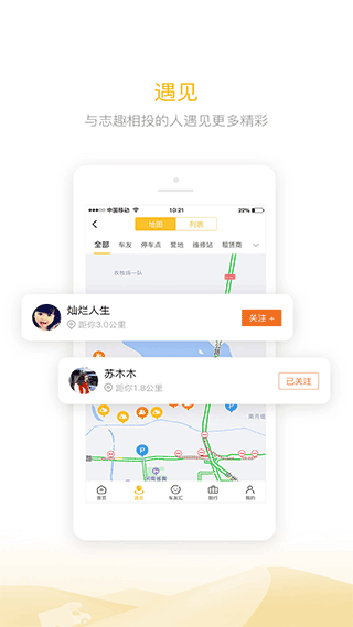 房车大玩家app安卓截图3: