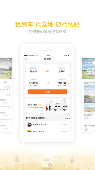 房车大玩家app安卓截图4: