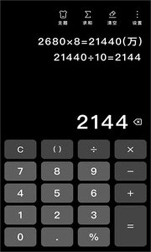 极简计算器app截图2: