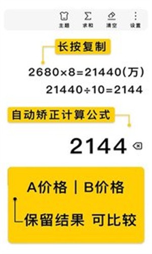 极简计算器app截图3: