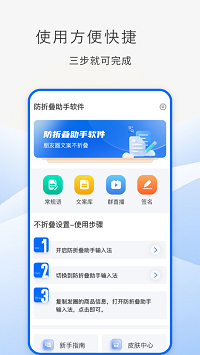 防折叠助手截图2: