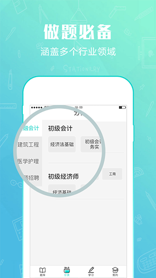 才士题库app截图1: