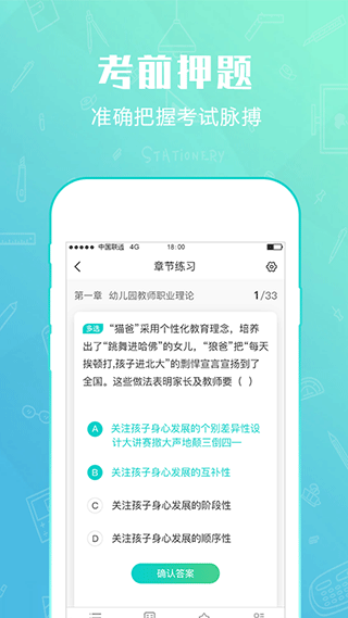 才士题库app截图3: