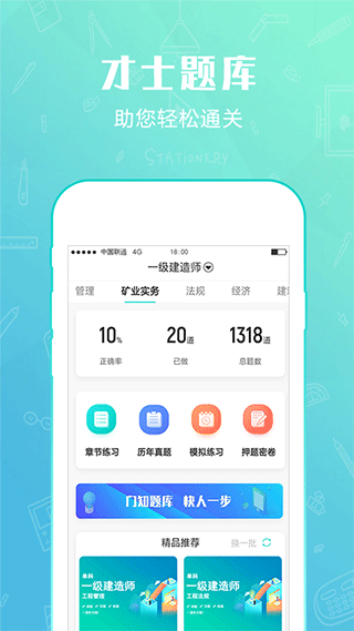 才士题库app截图5: