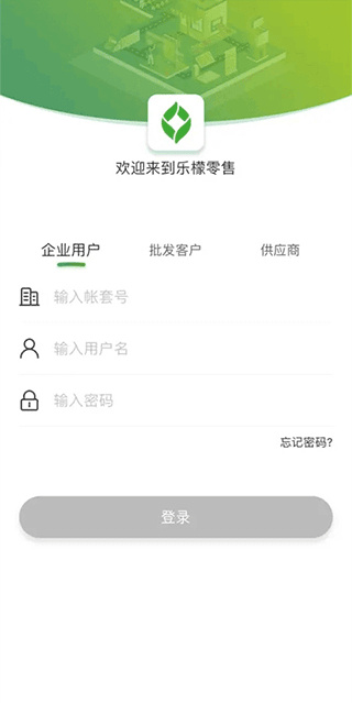 乐檬零售app安卓版截图1: