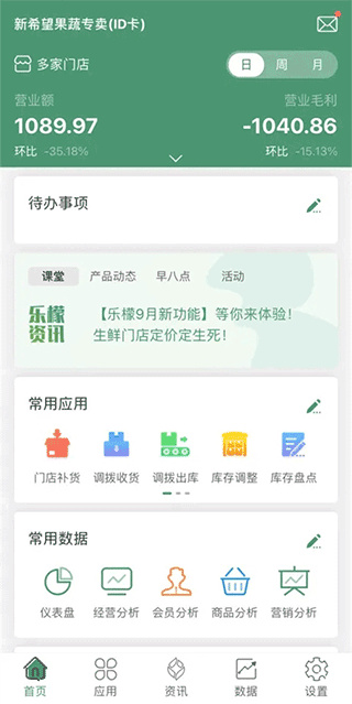 乐檬零售app安卓版截图3: