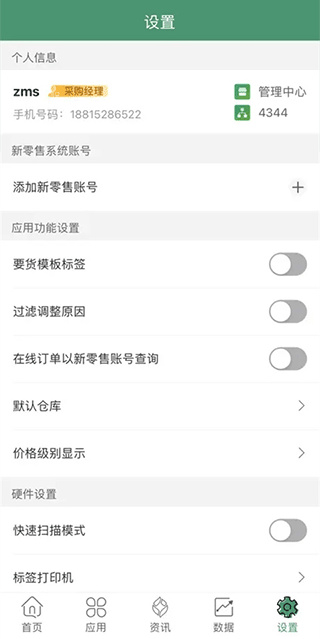 乐檬零售app安卓版截图2: