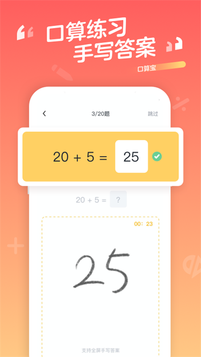 口算寶截圖2: