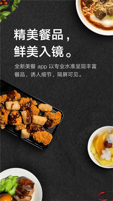 美餐app截图1: