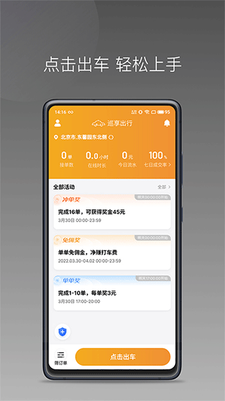 巡享出行app截图4: