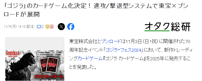 哥斯拉确定推出《哥斯拉卡牌游戏》2025年发售