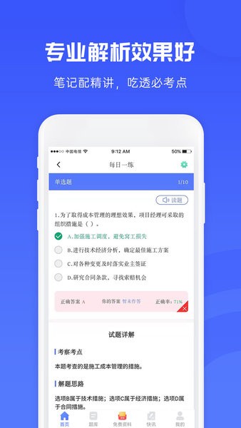 益题库app截图2: