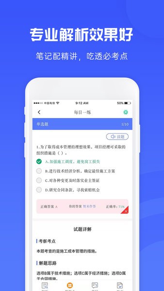 益题库app截图3: