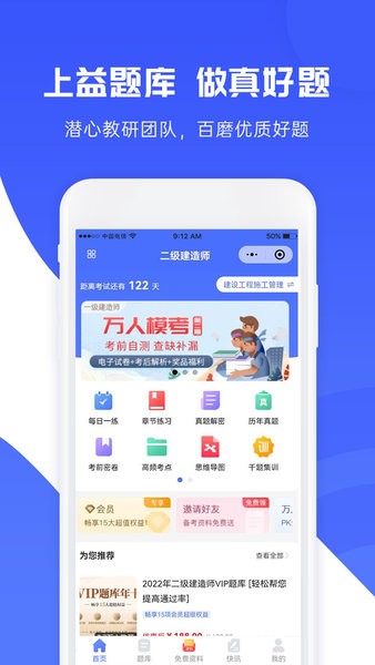 益题库app截图4: