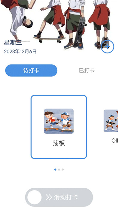 滑行無界app截圖2: