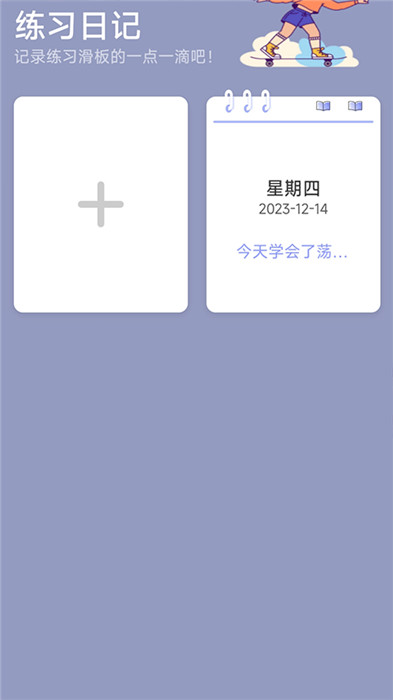 滑行無界app截圖3: