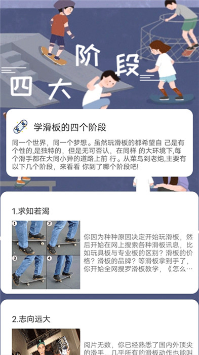 滑行無界app截圖5: