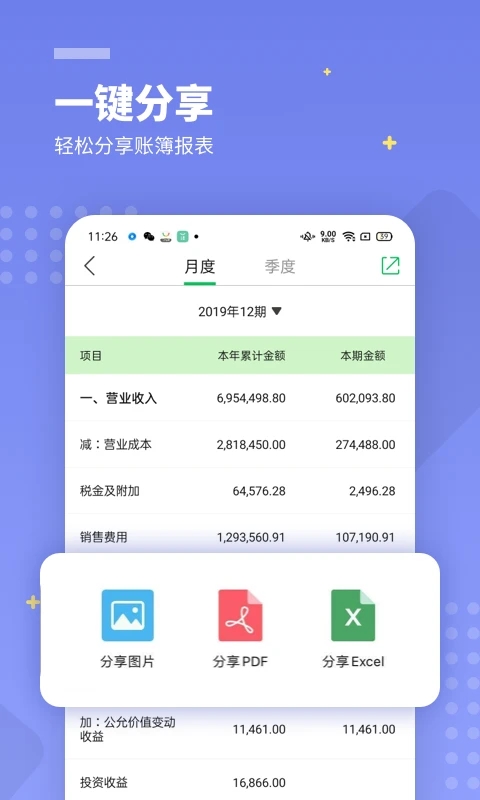 柠檬云财务app安卓截图1: