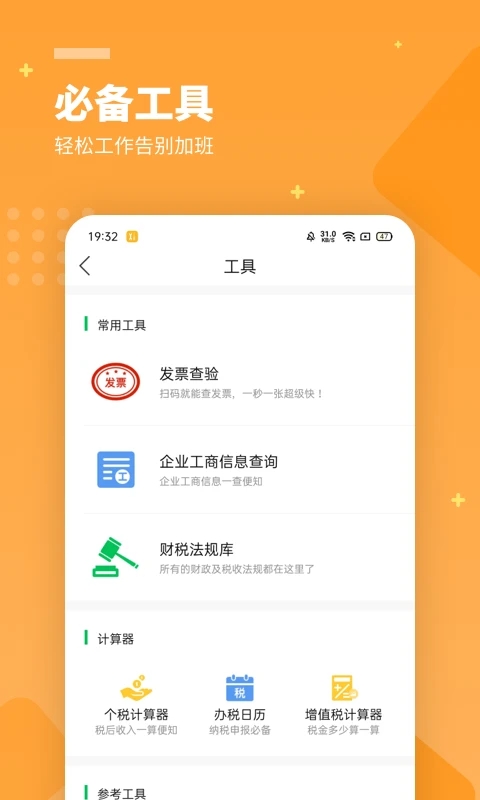 柠檬云财务app安卓截图4: