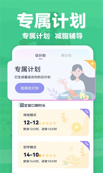 健康輕斷食app截圖1: