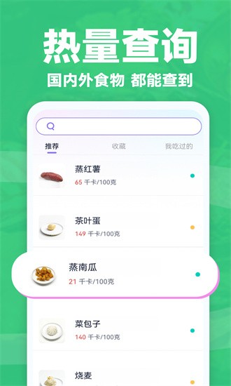 健康輕斷食app截圖2: