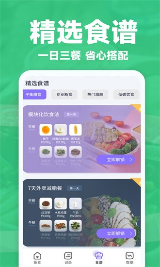 健康輕斷食app截圖3: