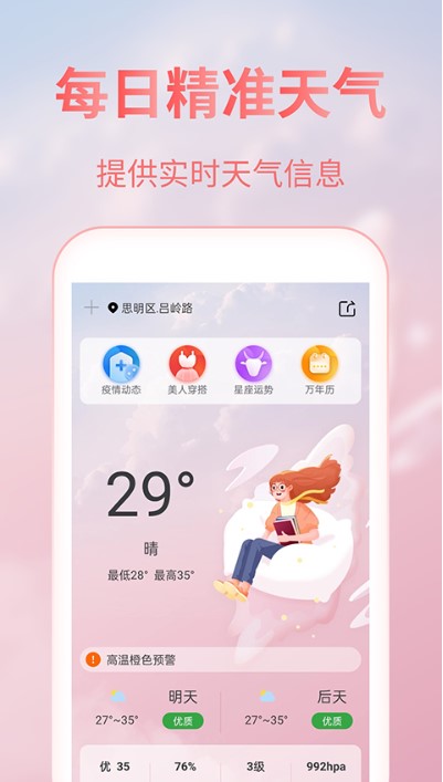 美人天气app截图2: